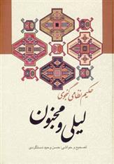 کتاب لیلی و مجنون