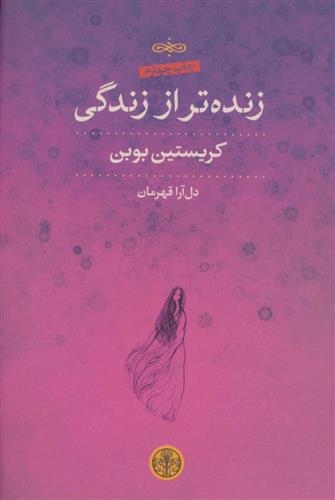 کتاب زنده تر از زندگی