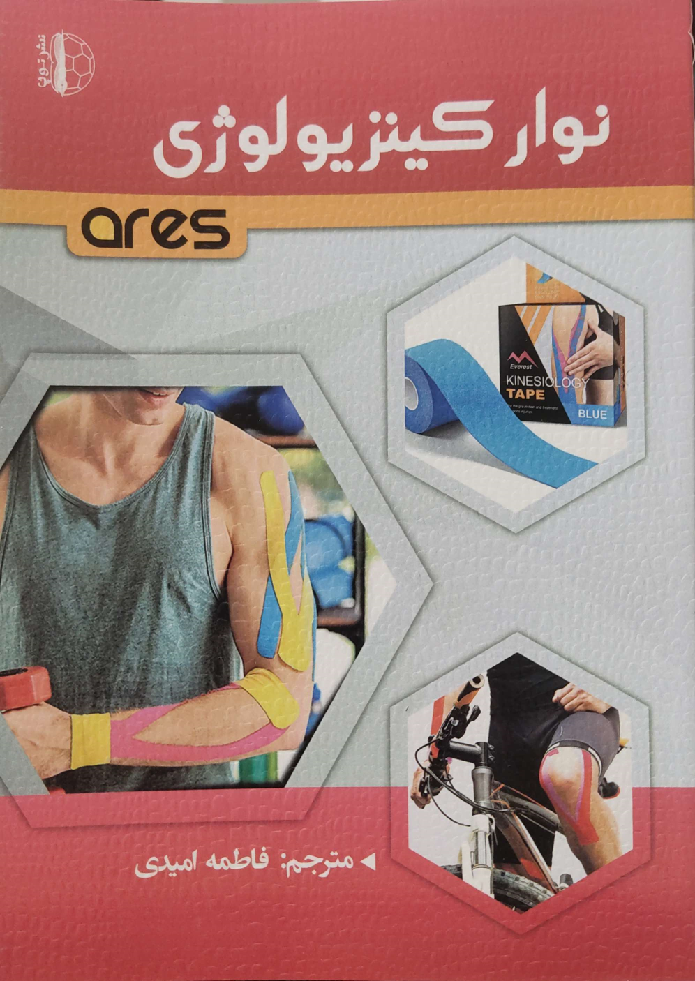 کتاب نوار کینزیولوژی ares