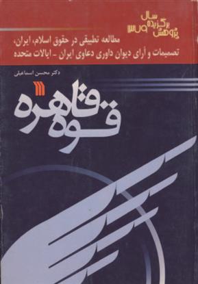 کتاب قوه قاهره;