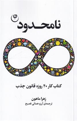 کتاب نامحدود