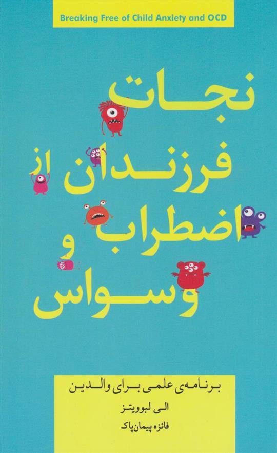 کتاب نجات فرزندان از اضطراب و وسواس