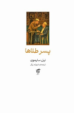 کتاب پسر طلاها