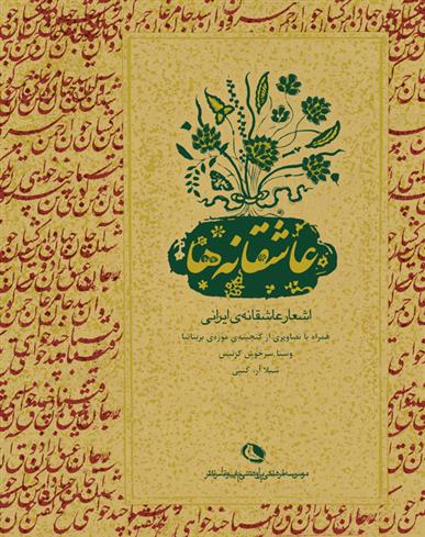 کتاب عاشقانه ها