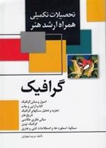 کتاب گرافیک