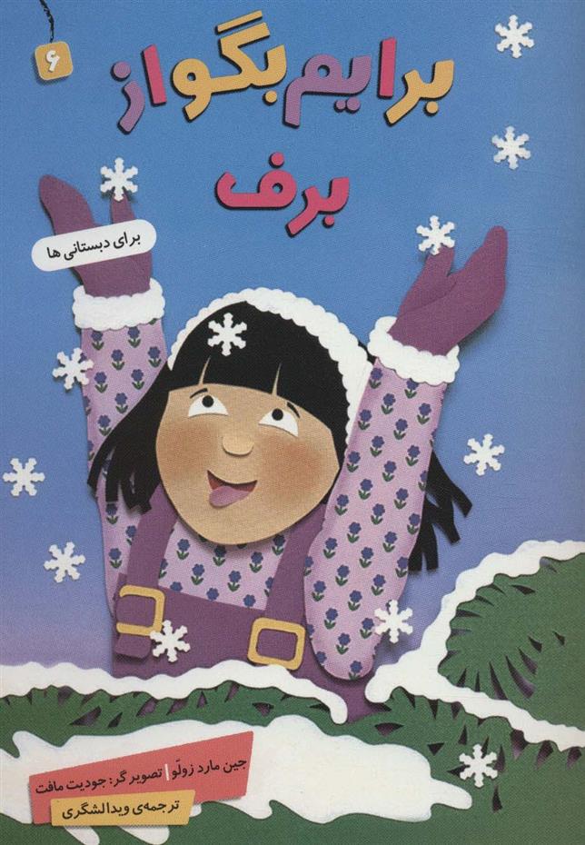 کتاب برایم بگو از (6)