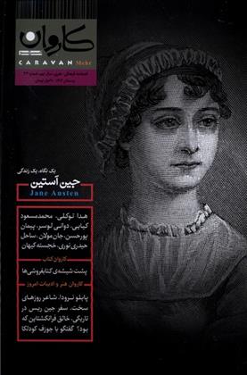 کتاب مجله کاروان 33