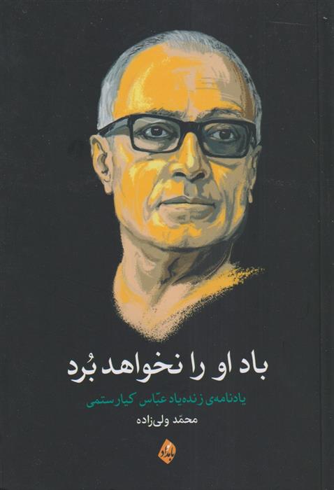 کتاب باد او را نخواهد برد