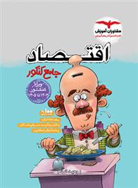 اقتصاد