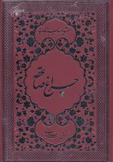 کتاب چراغ صاعقه