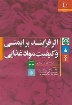 کتاب اثر فرایند بر ایمنی و کیفیت مواد غذایی