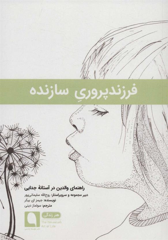 کتاب فرزندپروری سازنده