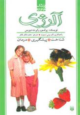 کتاب آلرژی