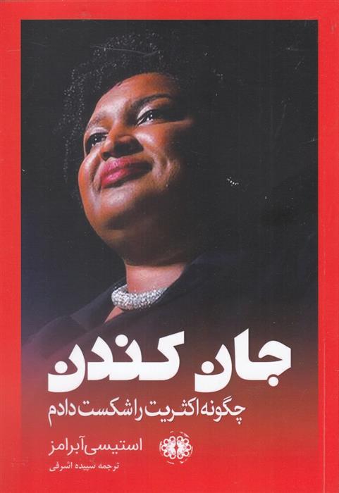 کتاب جان کندن