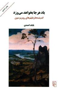 کتاب باد هر جا بخواهد می وزد