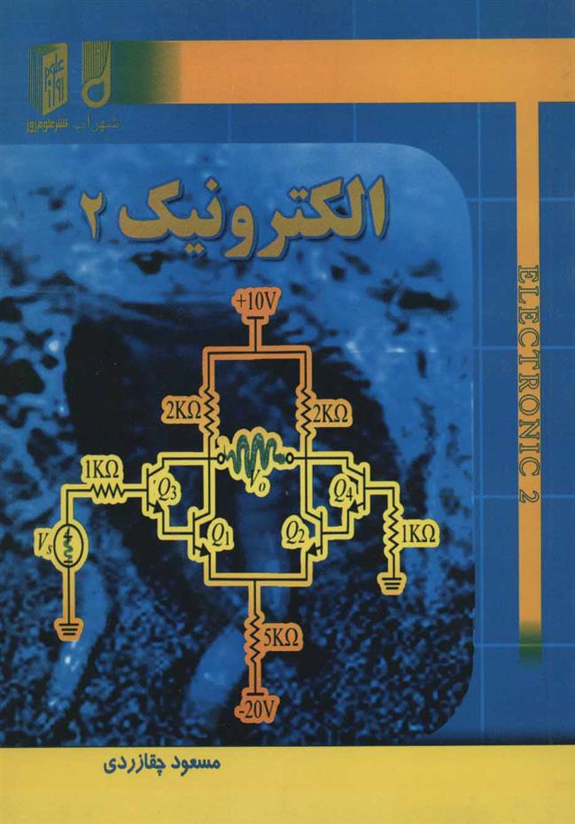 کتاب الکترونیک 2