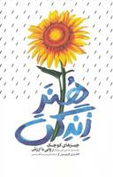 کتاب هنر زندگی;