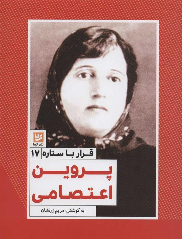 کتاب پروین اعتصامی
