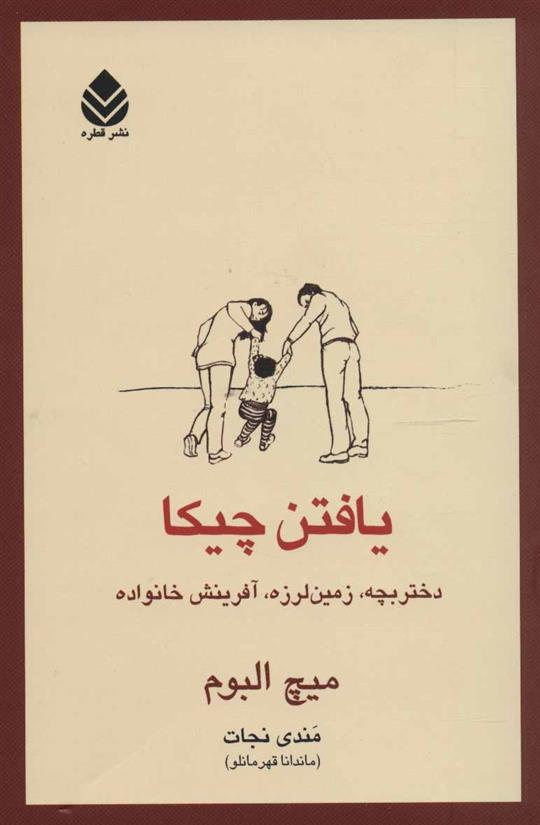 کتاب یافتن چیکا