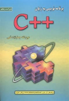 کتاب برنامه نویسی به زبان ++C;