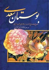 کتاب بوستان سعدی