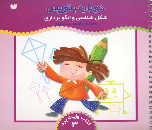کتاب دوباره بنویس (3)