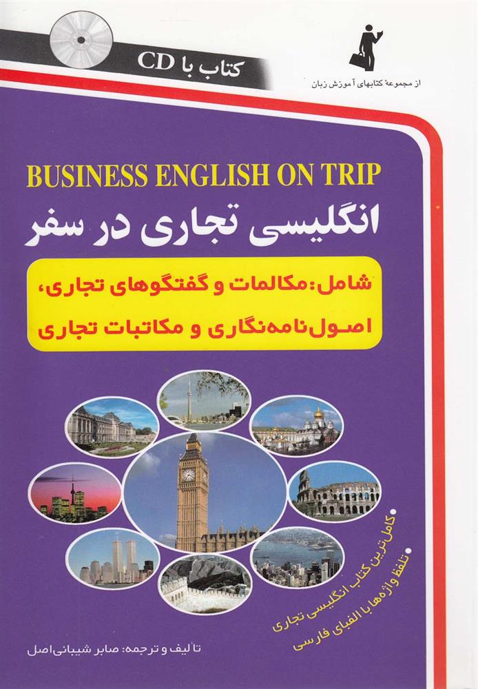 کتاب انگلیسی تجاری در سفر;