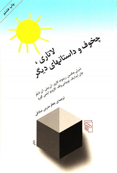 کتاب لاتاری چخوف و داستان های دیگر;