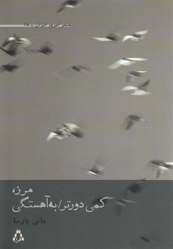 کتاب مرز ، کمی دورتر به آهستگی