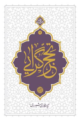 کتاب تحجرگرایی