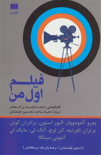 کتاب فیلم اول من