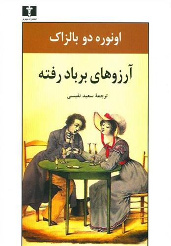 کتاب آرزوهای بر باد رفته;