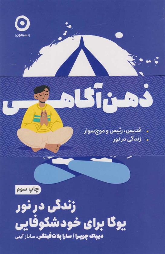 کتاب پک ذهن آگاهی (دو جلدی)