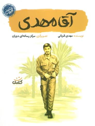 کتاب آقا مهدی
