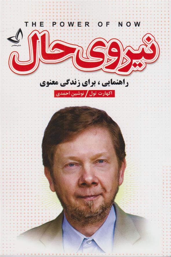 کتاب نیروی حال