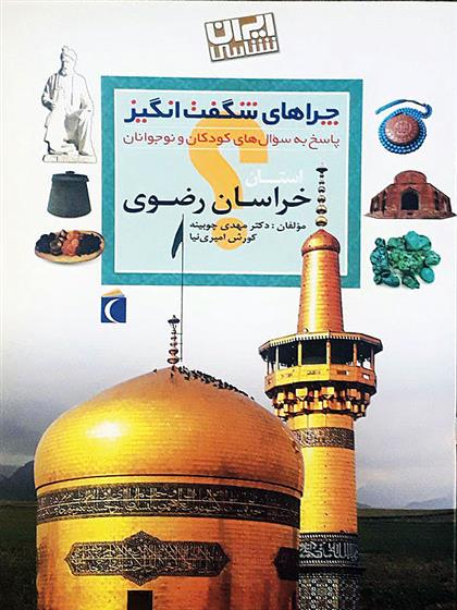 کتاب استان خراسان رضوی