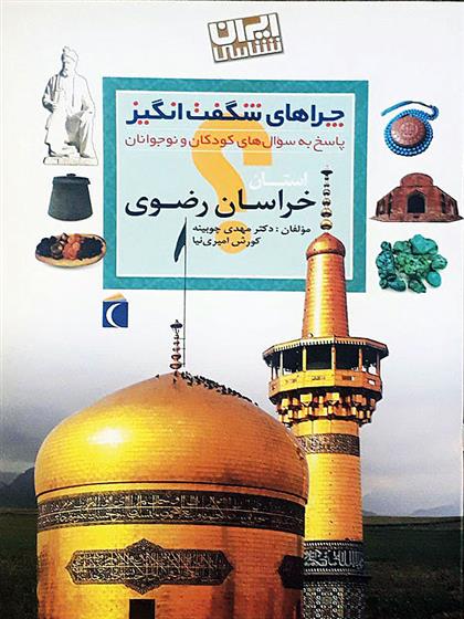 کتاب استان خراسان رضوی;