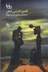 کتاب رویا