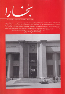 کتاب مجله بخارا 166