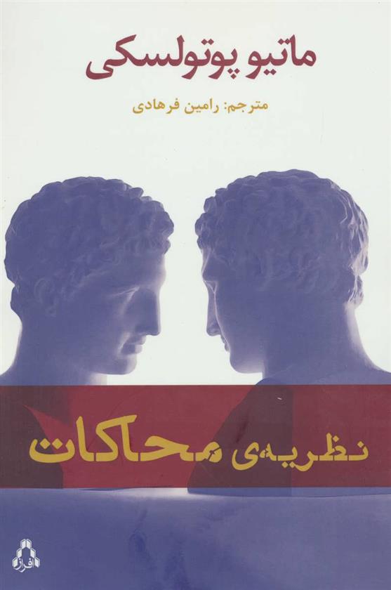 کتاب نظریه ی محاکات