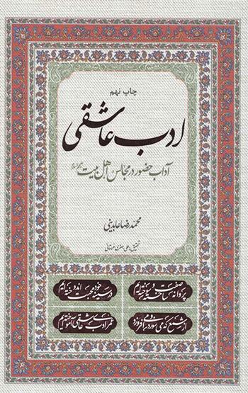 کتاب ادب عاشقی