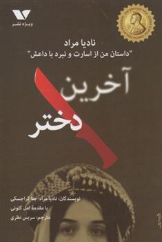 کتاب آخرین دختر