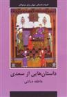 کتاب داستان هایی از سعدی