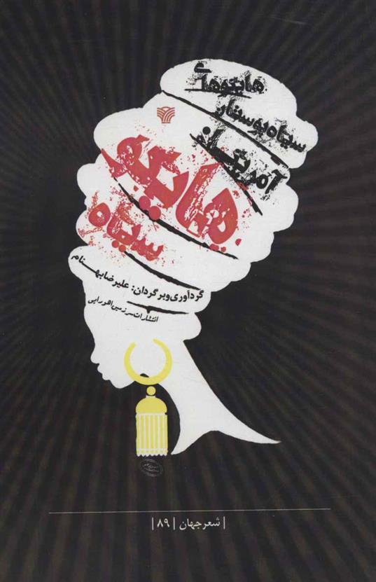 کتاب هایکوی سیاه
