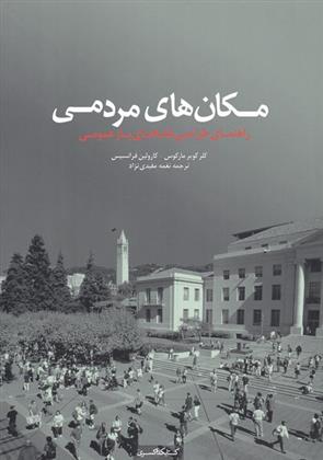 کتاب مکان های مردمی