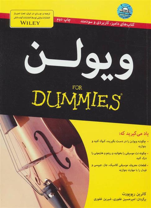 کتاب ویولن