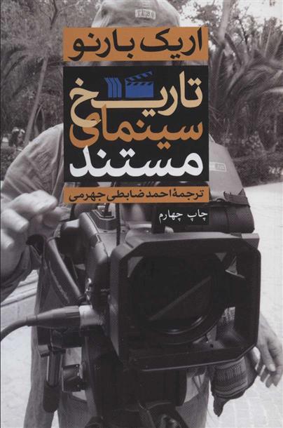 کتاب تاریخ سینمای مستند