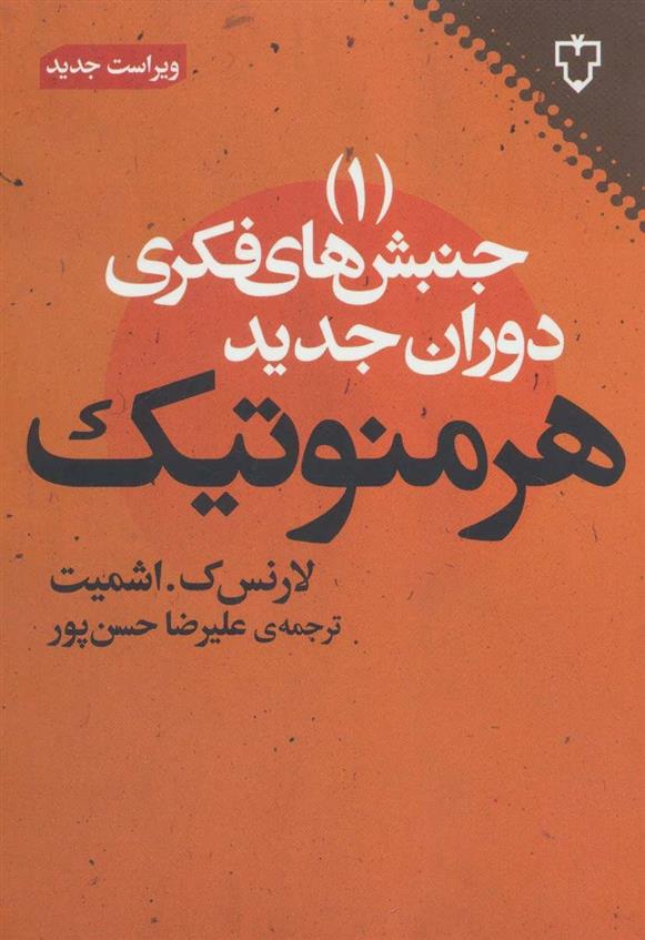 کتاب هرمنوتیک