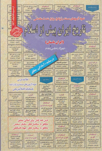 کتاب تاریخ ایران پیش از اسلام