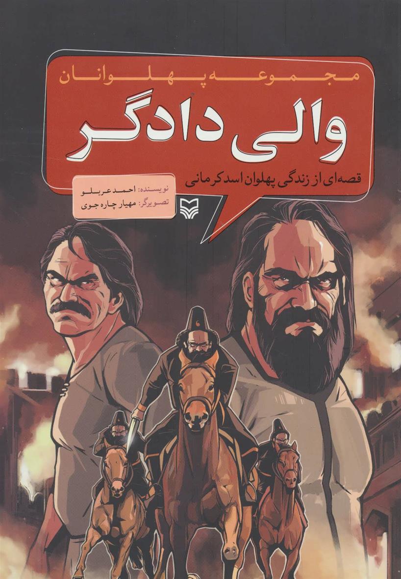 کتاب والی دادگر